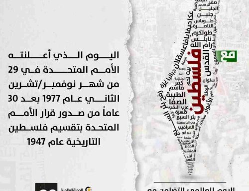 تصاميم اليوم العالمي للتضامن مع الشعب الفلسطيني 2022