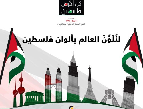 حملة عالمية تحت عنوان “لنُلَوِّنْ العالم بألوان فلسطين” 