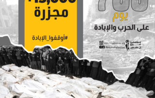 700 يوم على الحرب والإبادة
