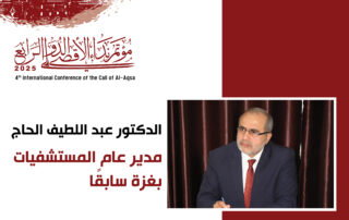شخصيات حضرت مؤتمر نداء الأقصى الرابع – 2025