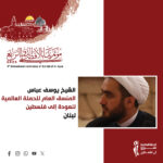 شخصيات حضرت مؤتمر نداء الأقصى الرابع – 2025