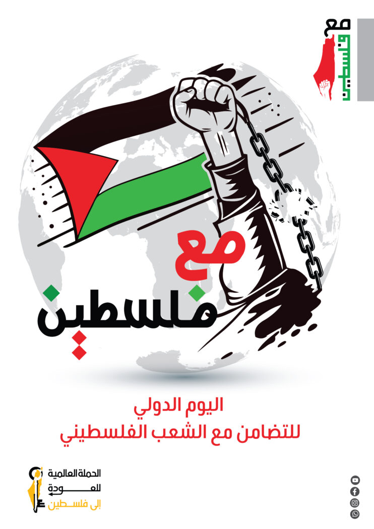 البوستر الرئيسي للحملة الإعلامية.. مع فلسطين