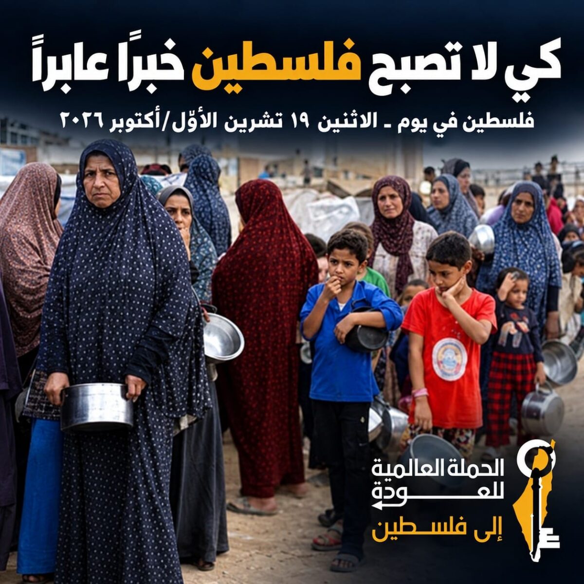 غلاف فلسطين في يوم ـ الإثنين ١٩ تشرين الأوّل/أكتوبر ٢٠٢٦