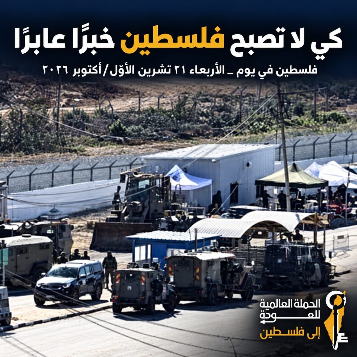 غلاف فلسطين في يوم ـ الأربعاء ٢١ تشرين الأوّل/أكتوبر ٢٠٢٦