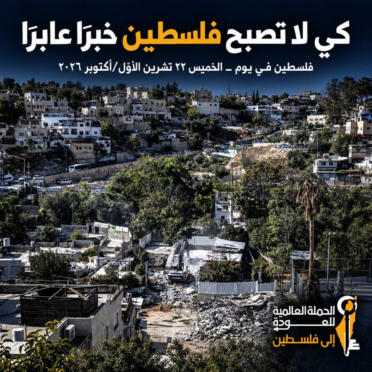 غلاف فلسطين في يوم ـ الخميس ٢٢ تشرين الأوّل/أكتوبر ٢٠٢٦