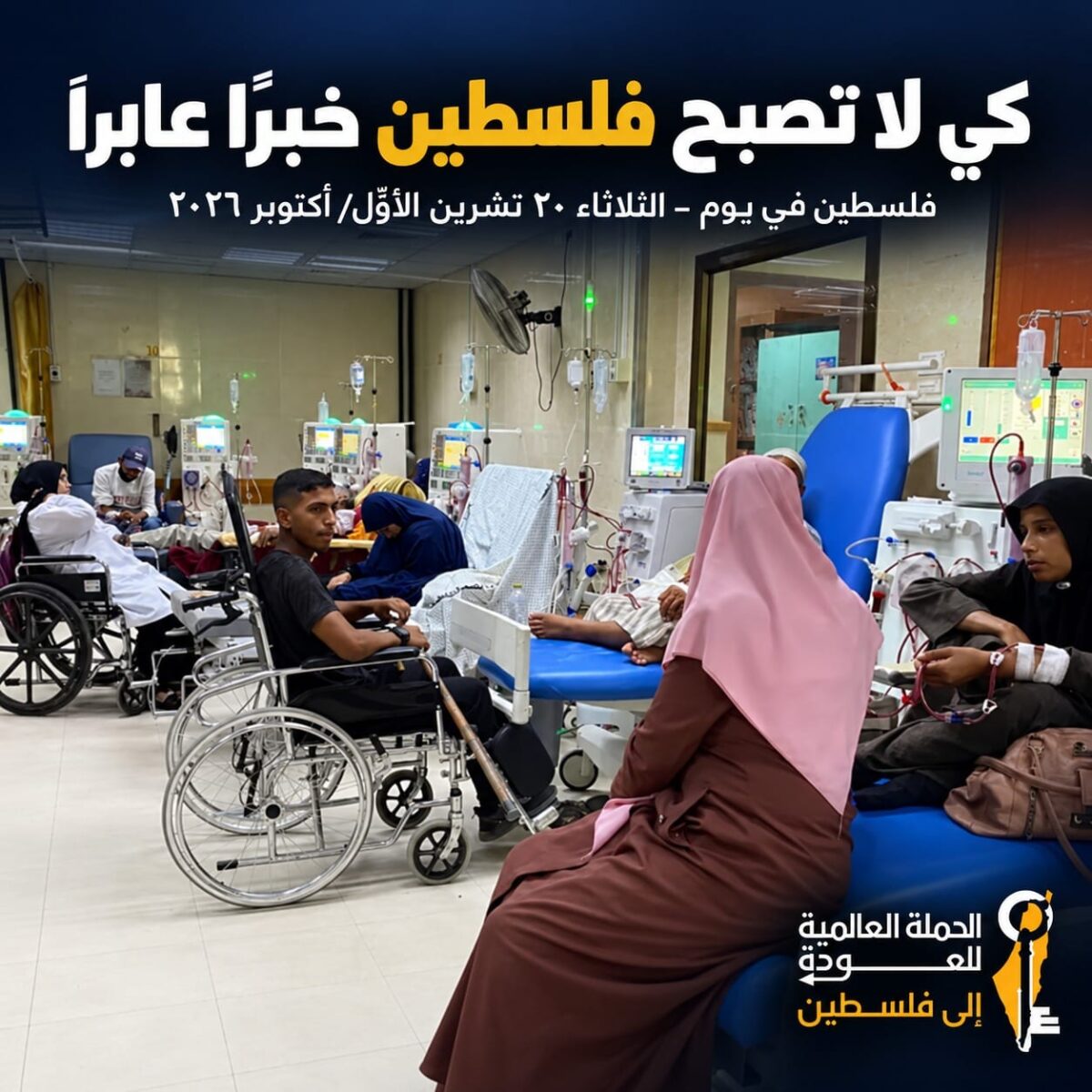 غلاف فلسطين في يوم ـ الثلاثاء ٢٠ تشرين الأوّل/أكتوبر ٢٠٢٦